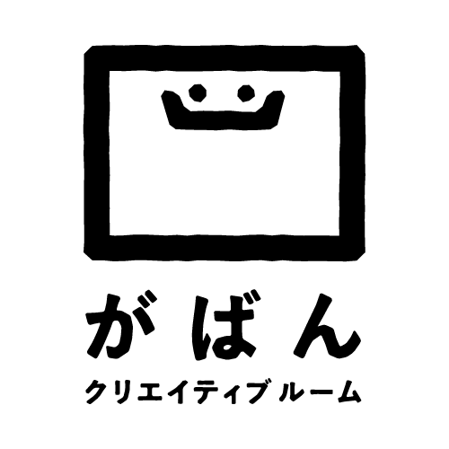 がばんクリエイティブルーム